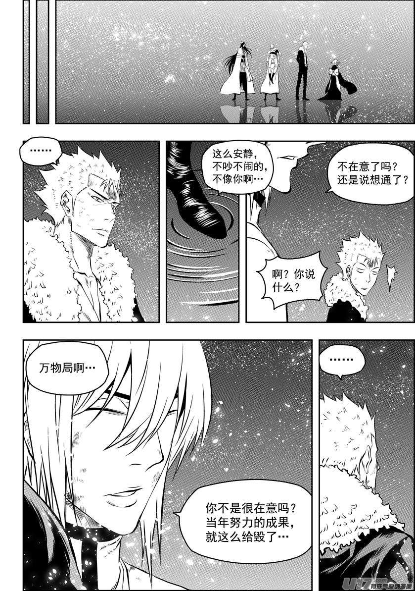 噬规者107话 完全被忽视