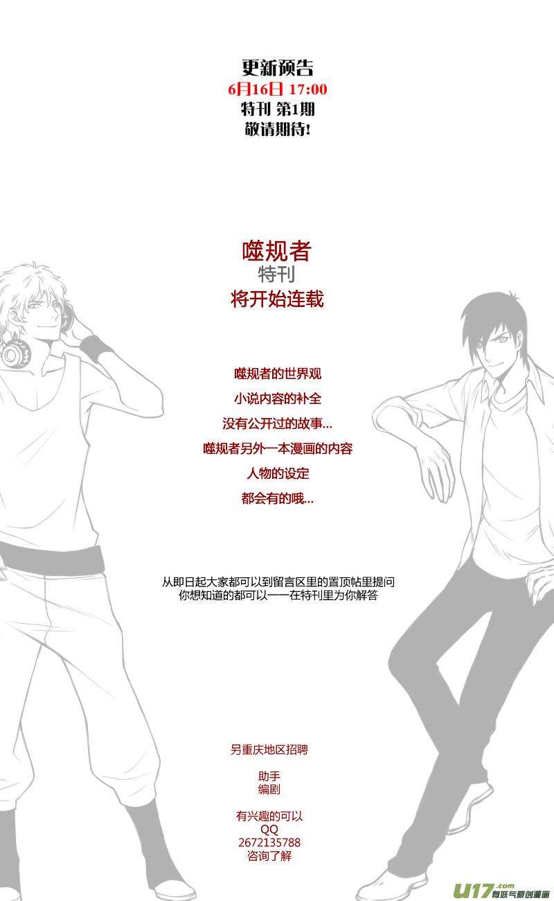 噬规者107话 完全被忽视