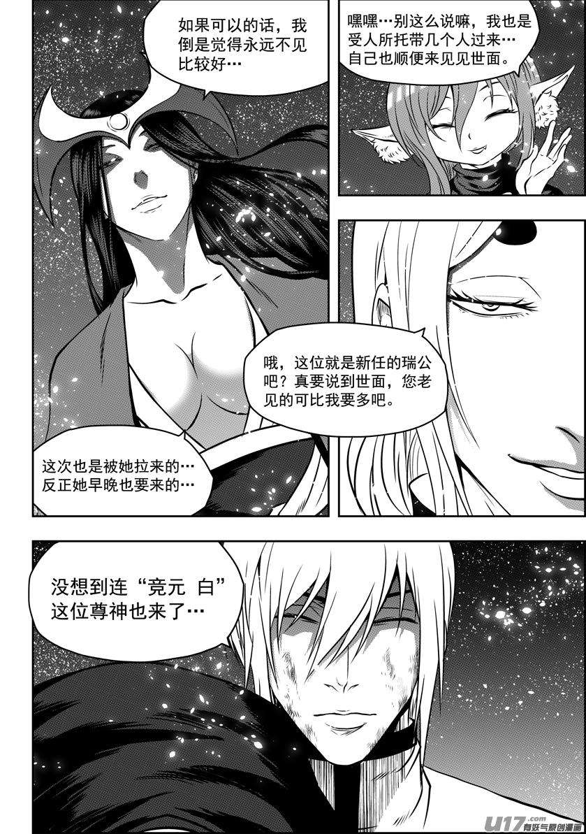 噬规者108话 终究逃不出这世界的规则