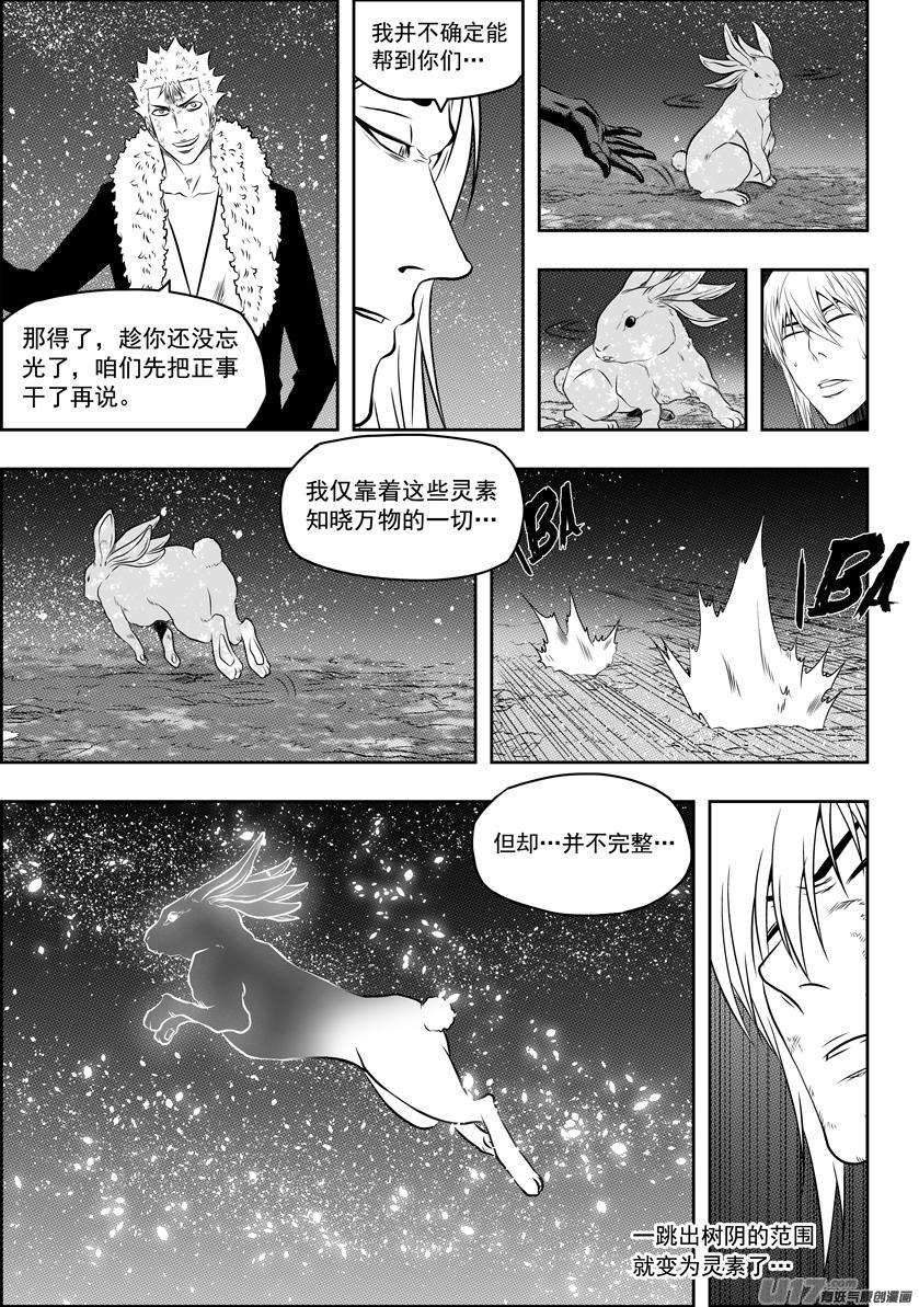 噬规者108话 终究逃不出这世界的规则