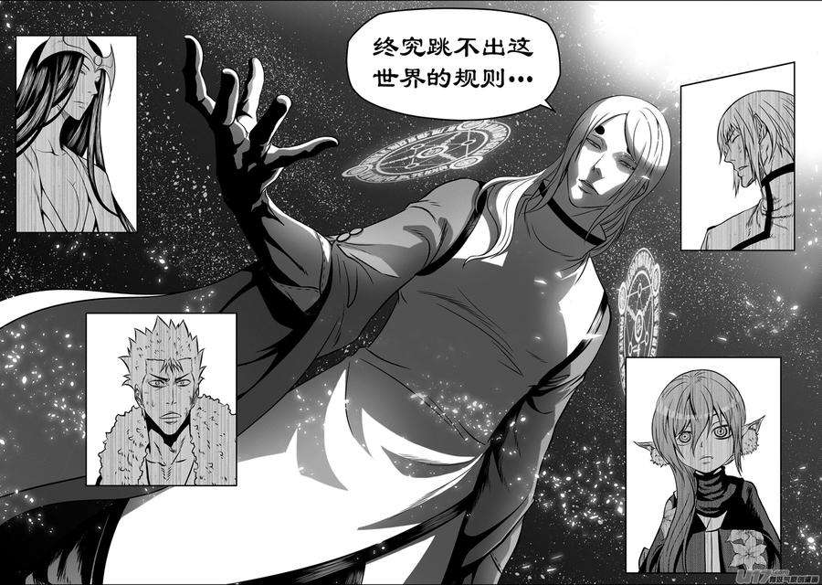 噬规者108话 终究逃不出这世界的规则