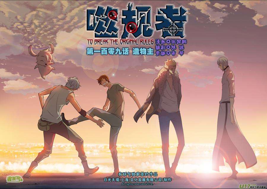 噬规者109话 造物主