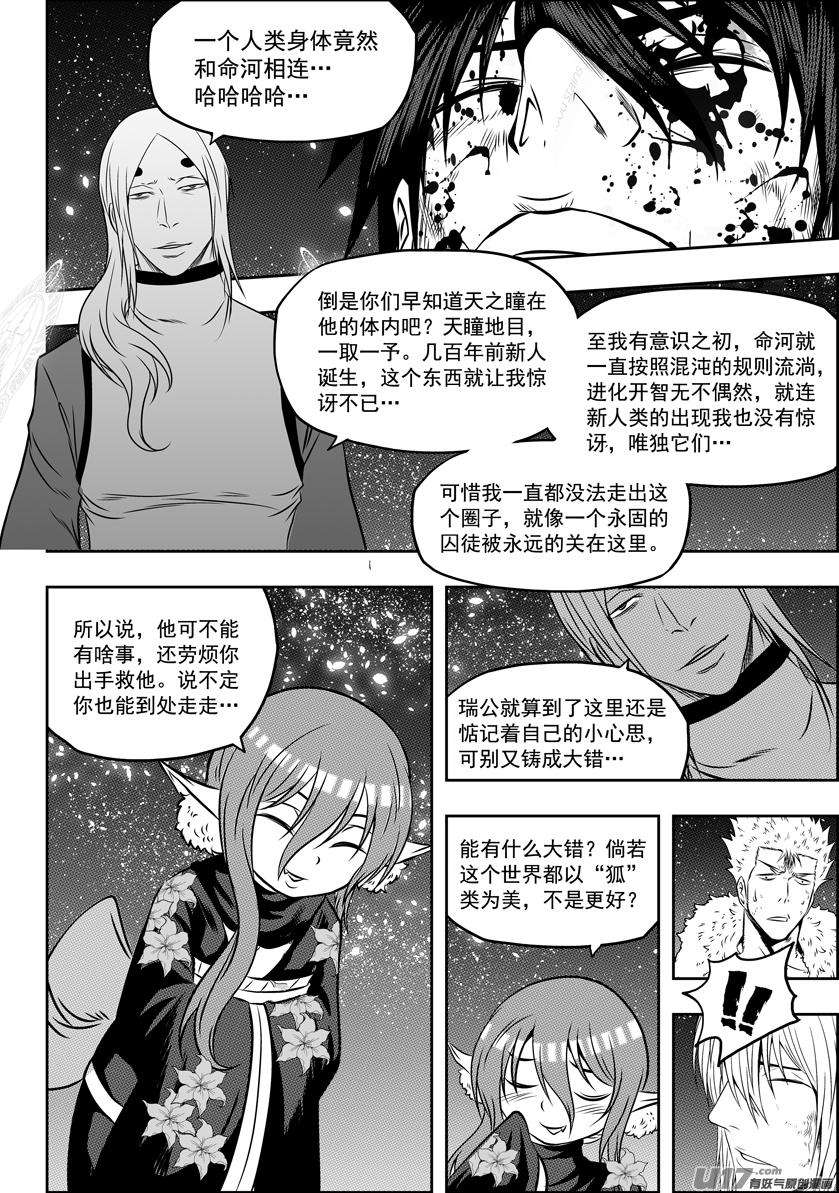 噬规者109话 造物主