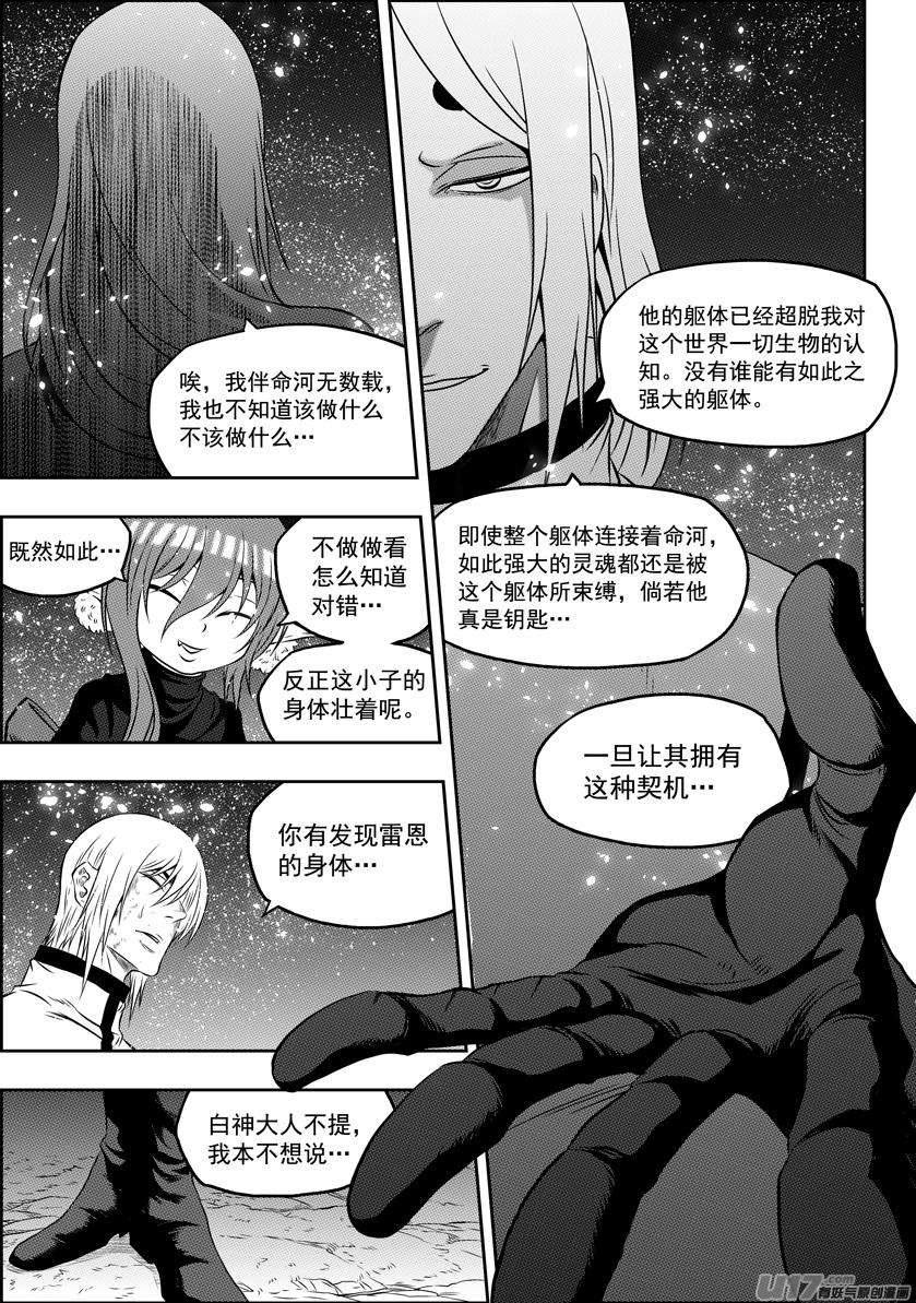 噬规者109话 造物主