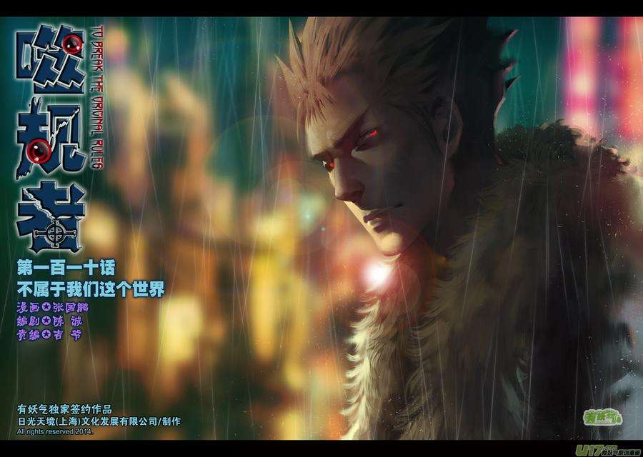 噬规者110话 不属于我们这个世界