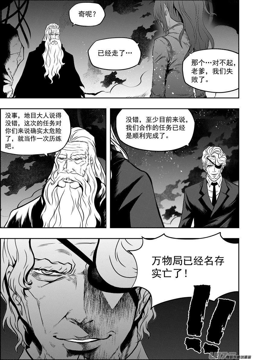噬规者110话 不属于我们这个世界