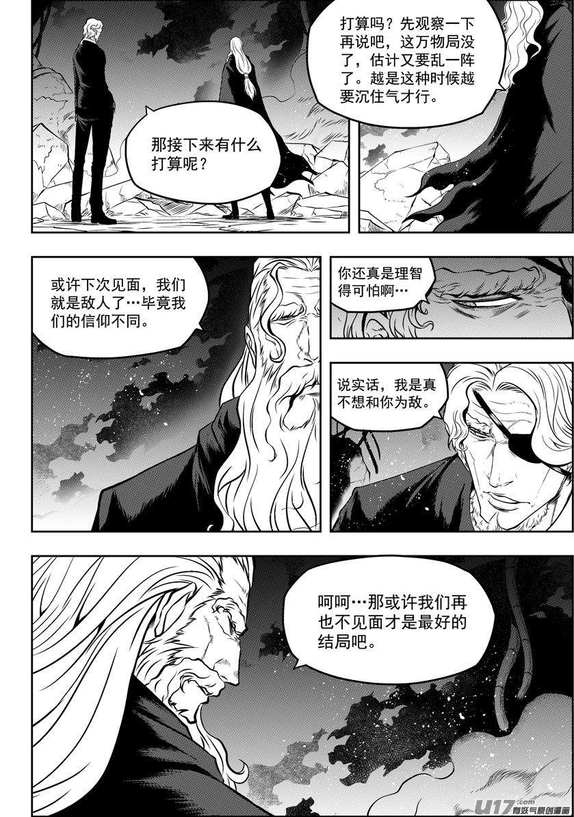 噬规者110话 不属于我们这个世界