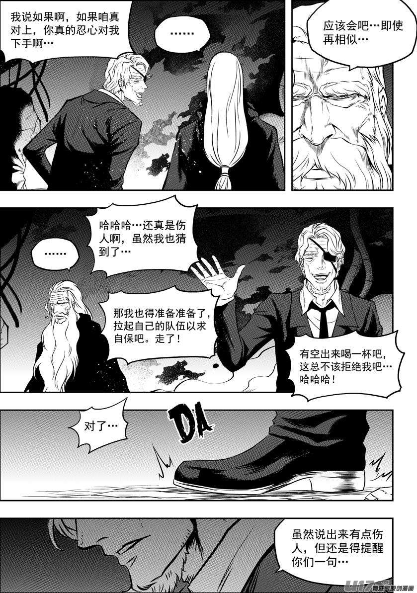 噬规者110话 不属于我们这个世界