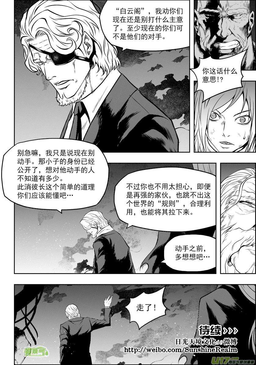 噬规者110话 不属于我们这个世界