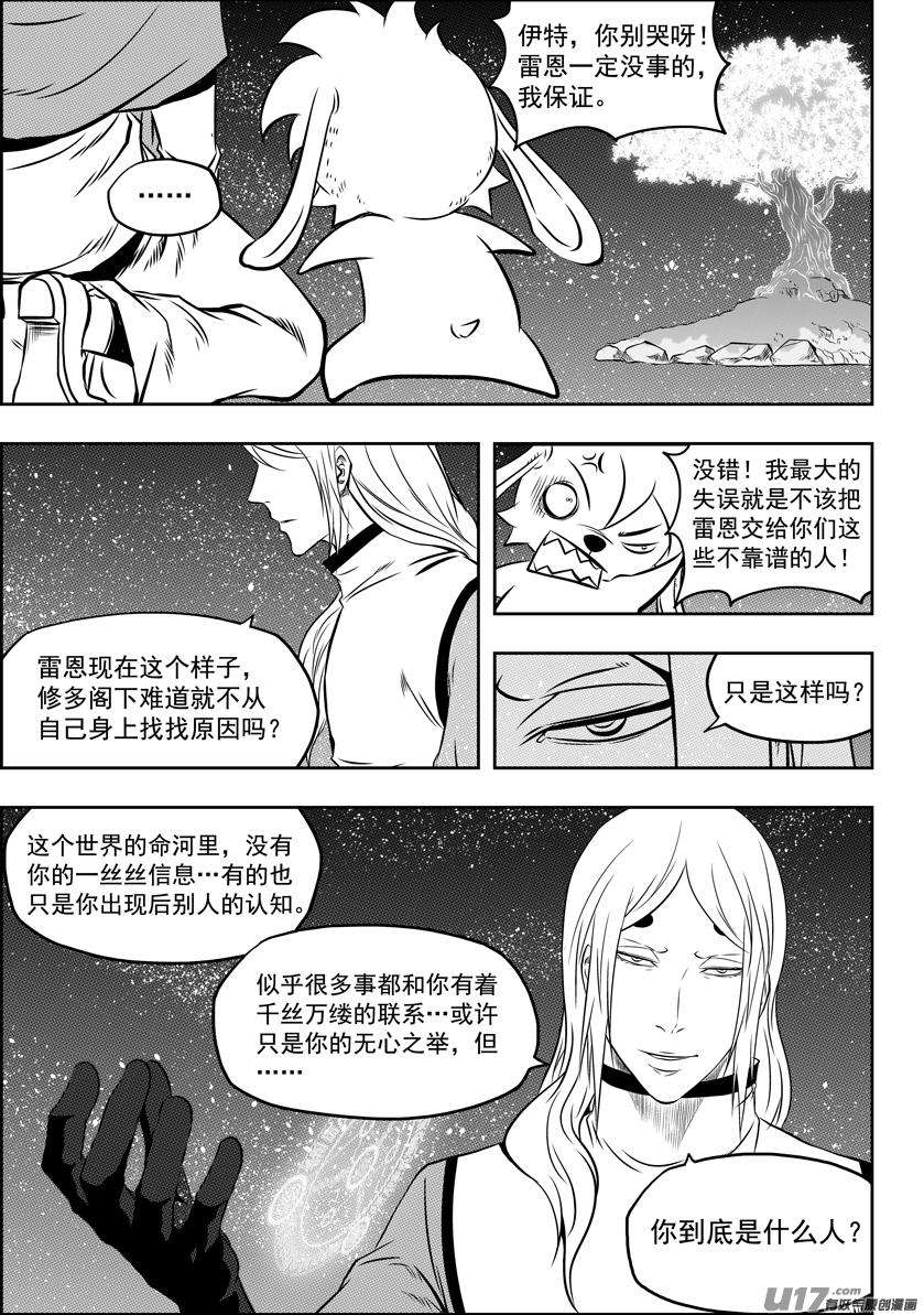 噬规者110话 不属于我们这个世界