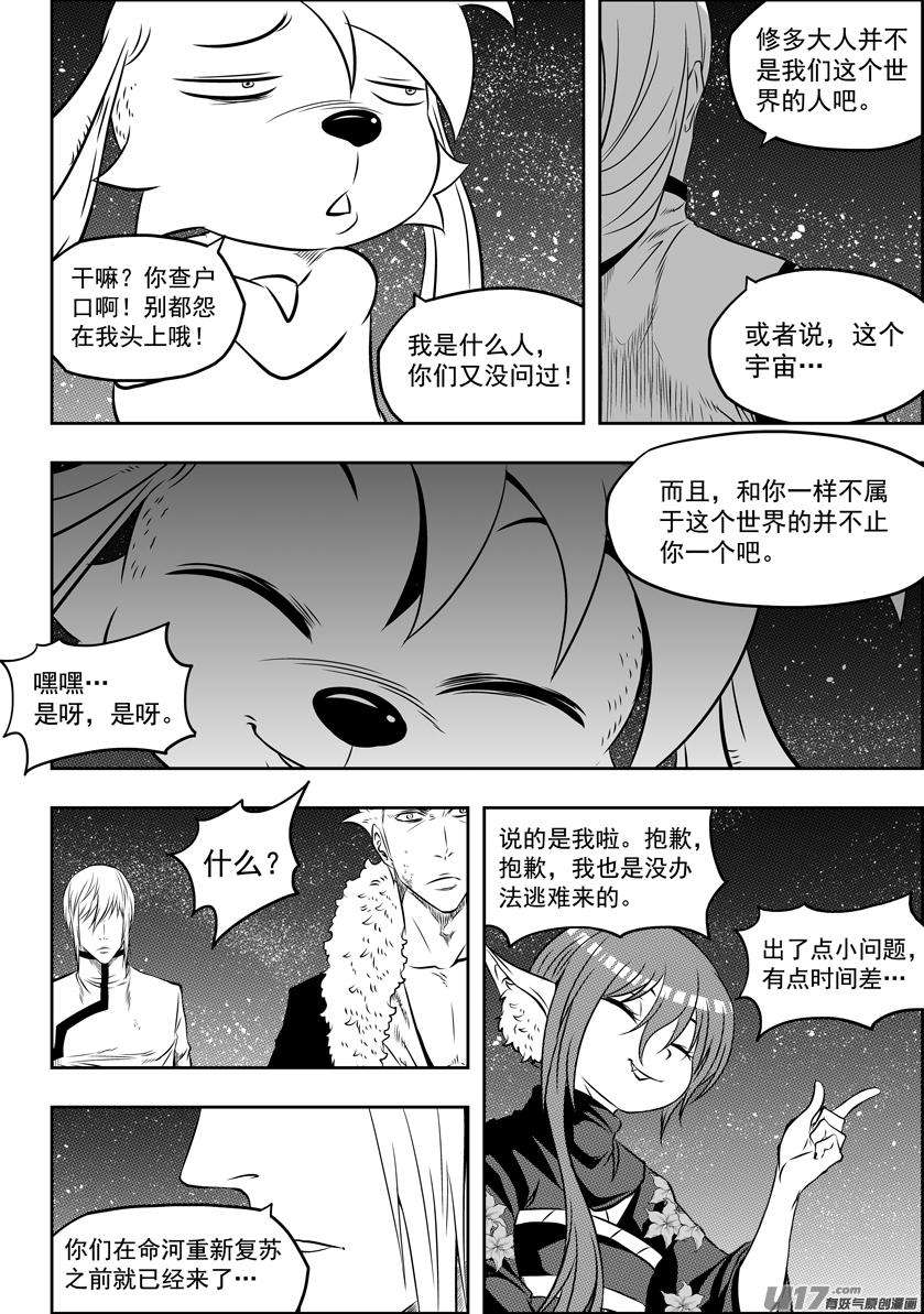 噬规者110话 不属于我们这个世界