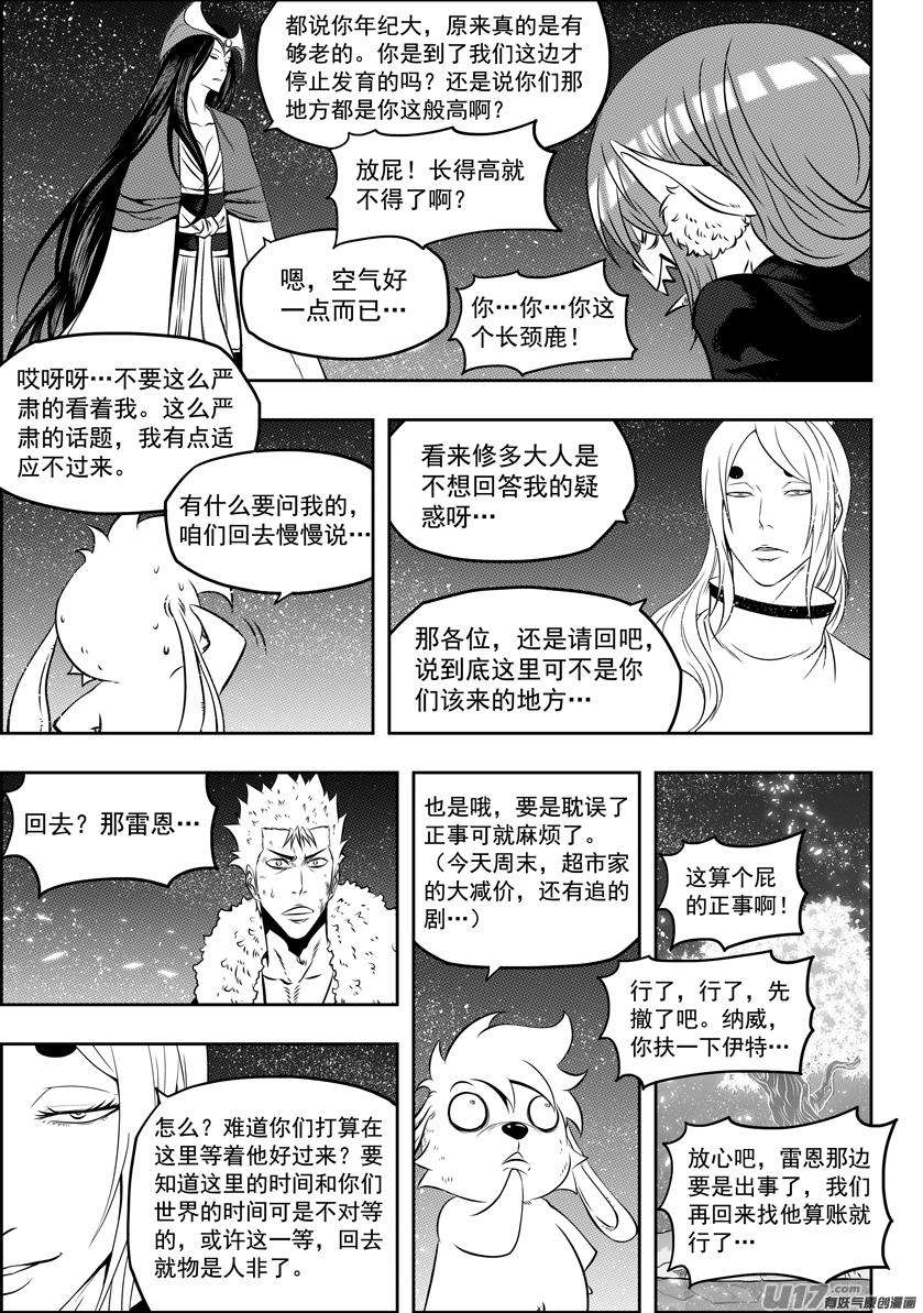 噬规者110话 不属于我们这个世界