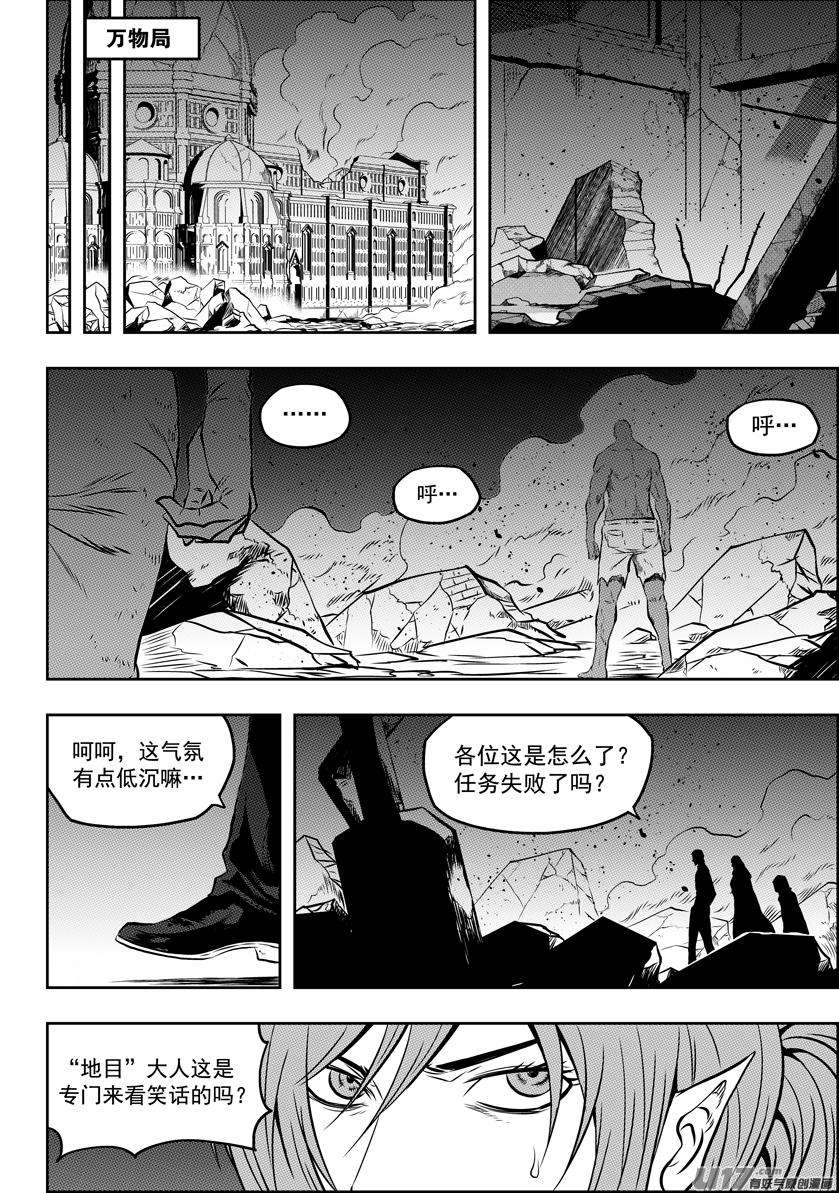 噬规者110话 不属于我们这个世界