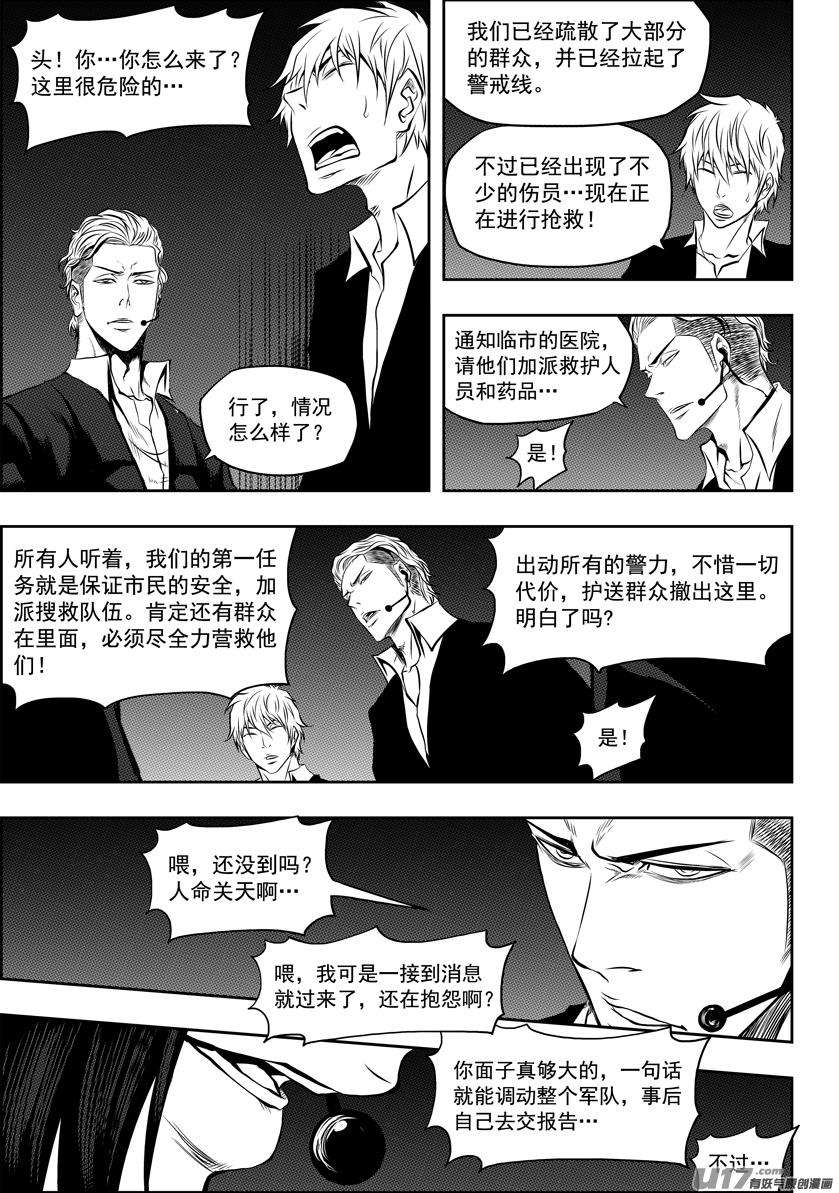 噬规者115话 不是我们 是我