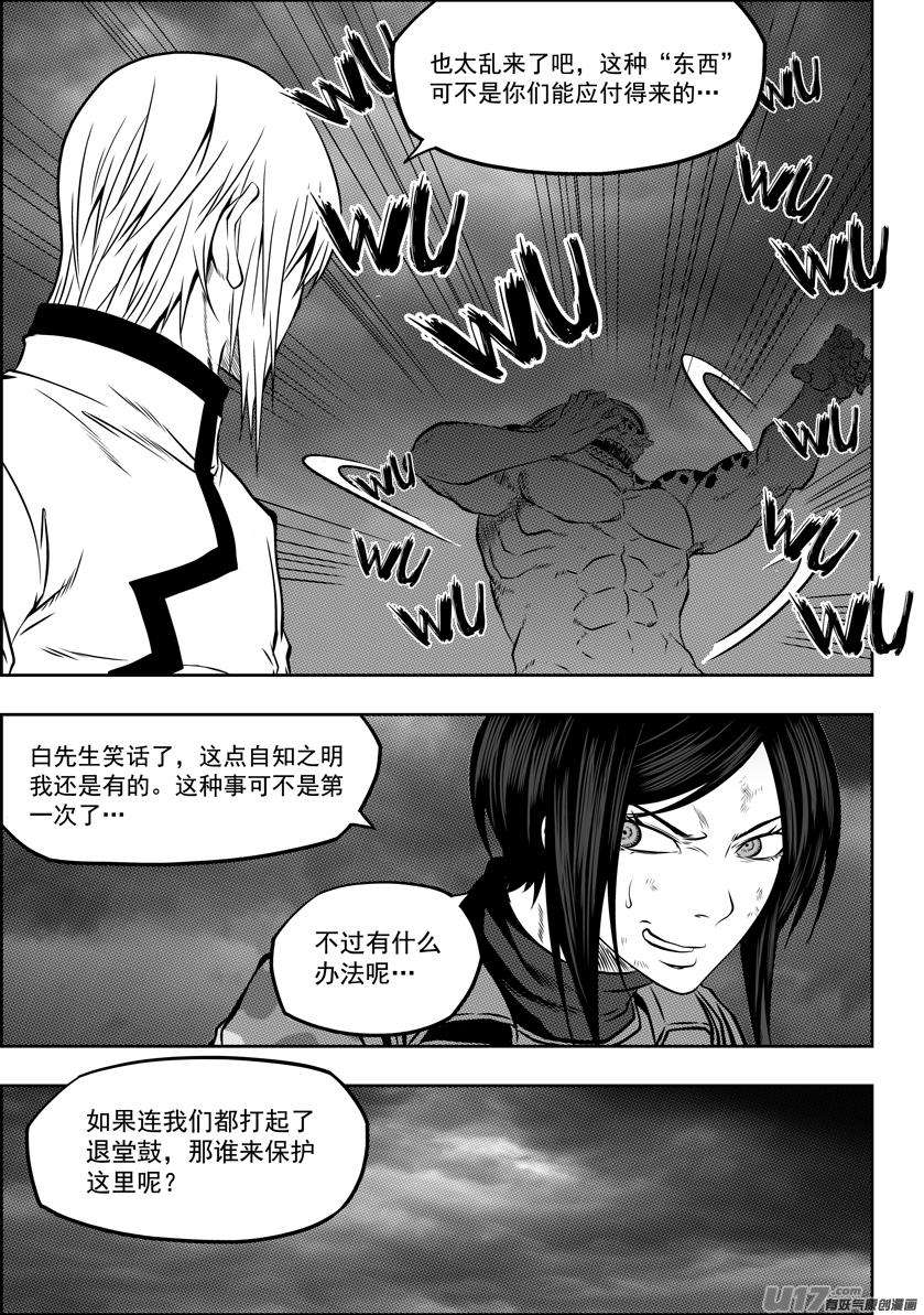 噬规者116话 不能逃避的战斗