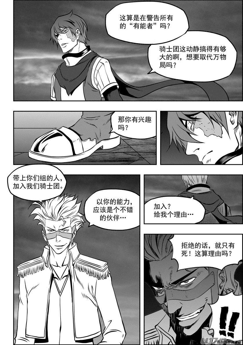 噬规者117话 希望从来不是祈求来的