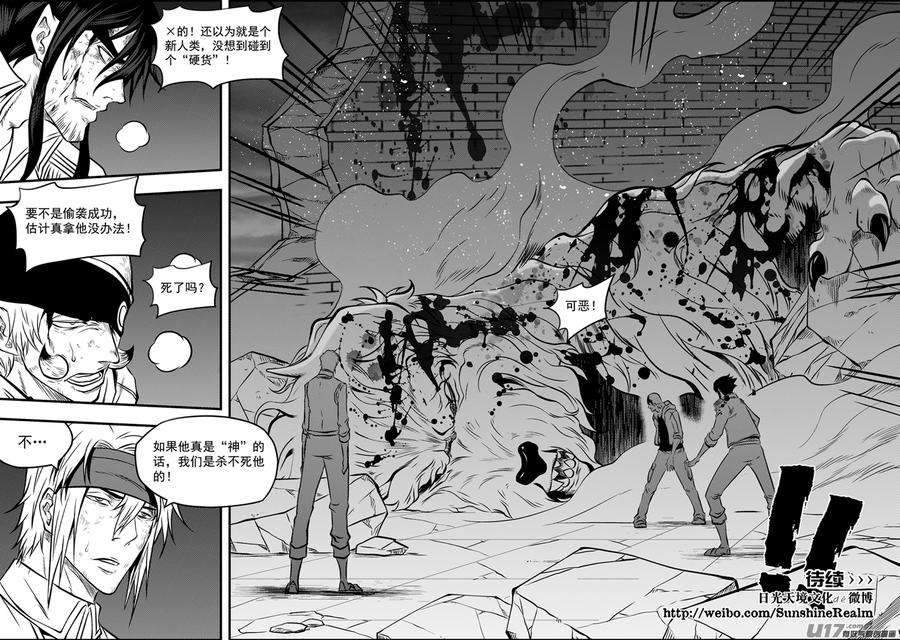 噬规者117话 希望从来不是祈求来的