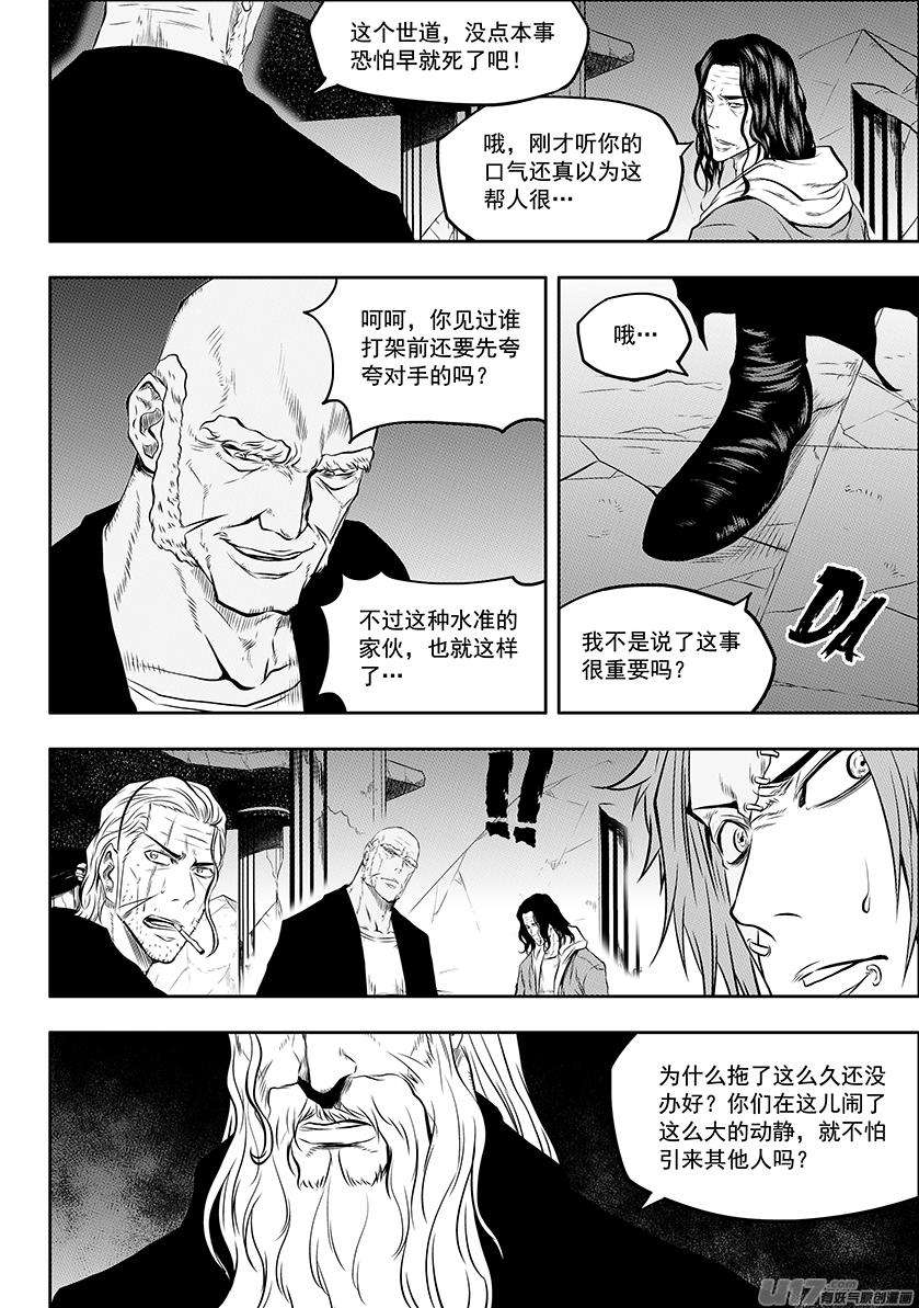 噬规者135话 大祭司 若森
