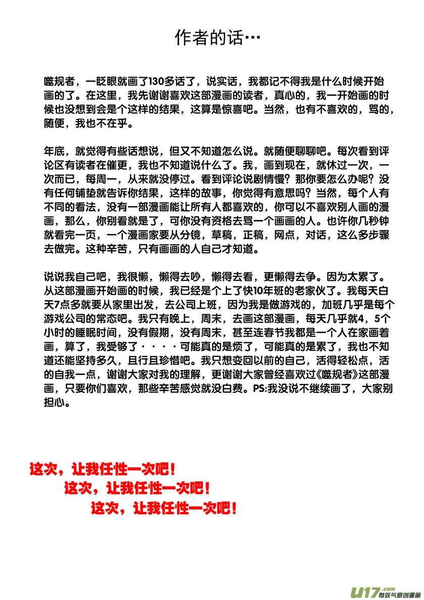 噬规者135话 大祭司 若森