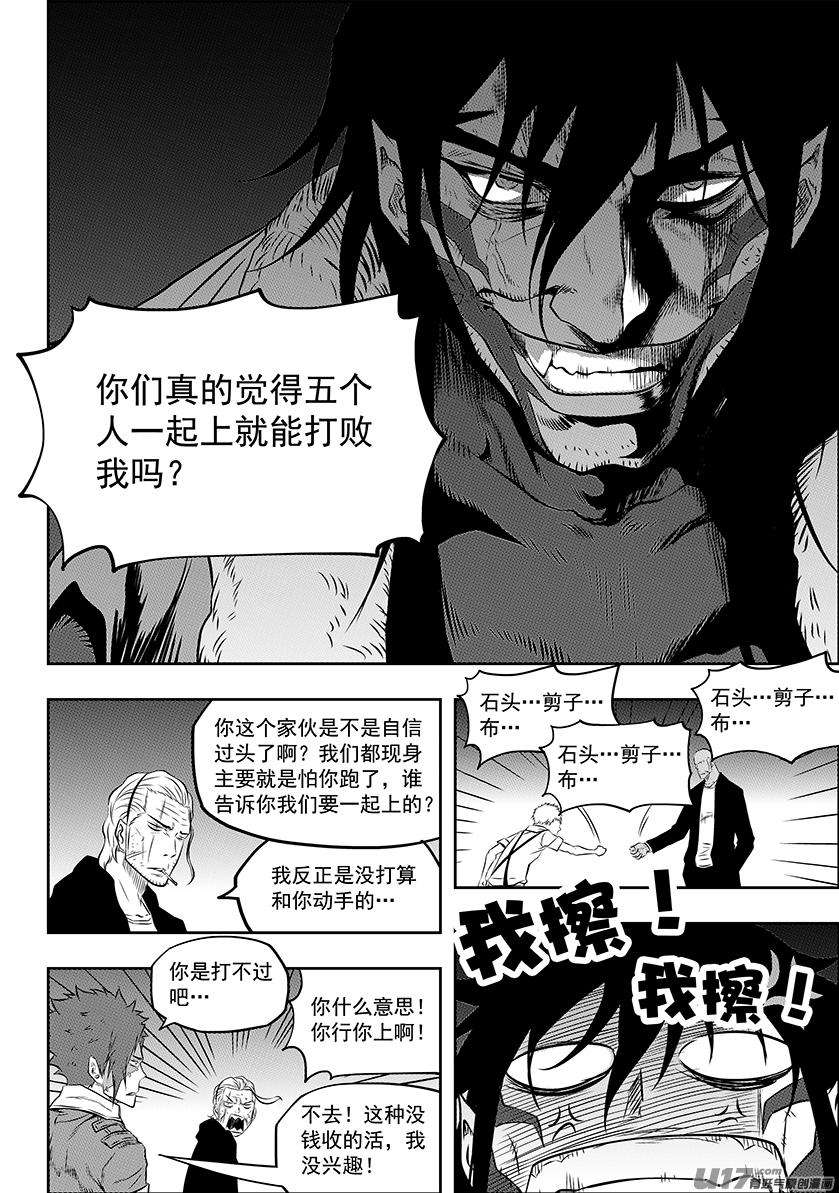 噬规者135话 大祭司 若森
