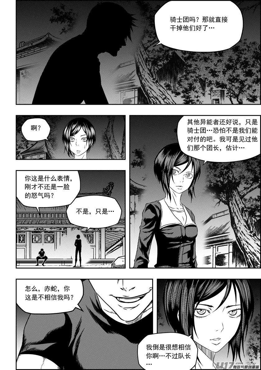 噬规者147话 选择