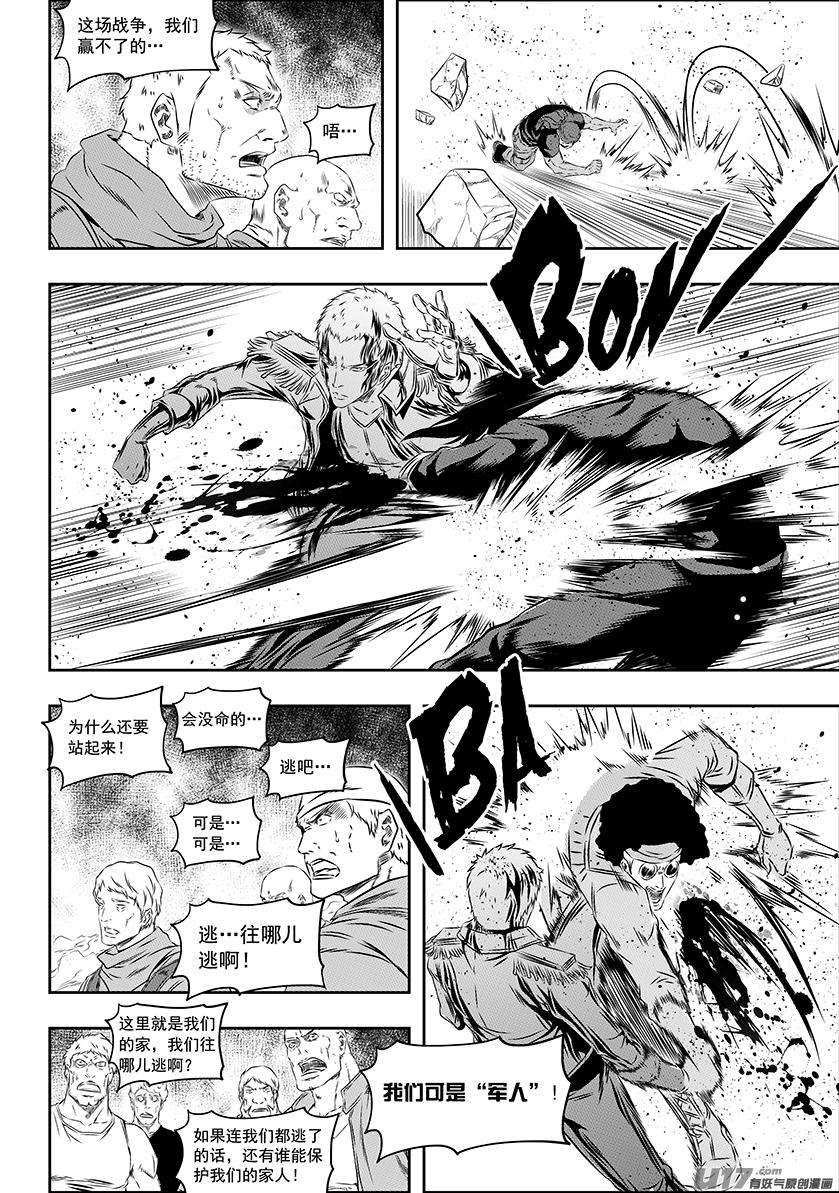 噬规者156话 曙光