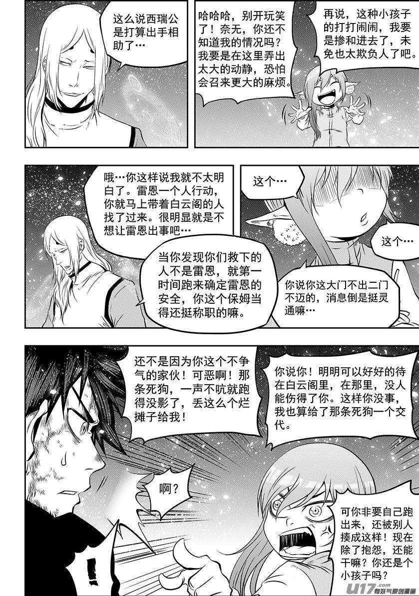 噬规者184话 好一番战前动员