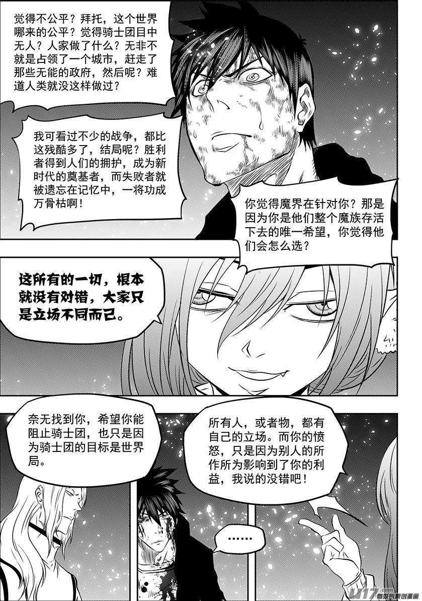 噬规者184话 好一番战前动员