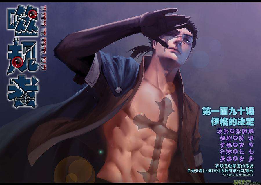 噬规者190话 伊格的决定