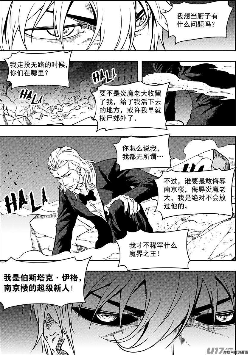 噬规者190话 伊格的决定