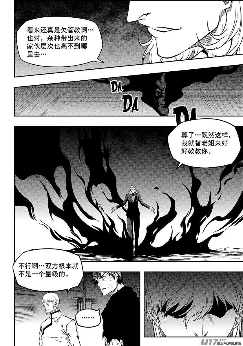 噬规者190话 伊格的决定