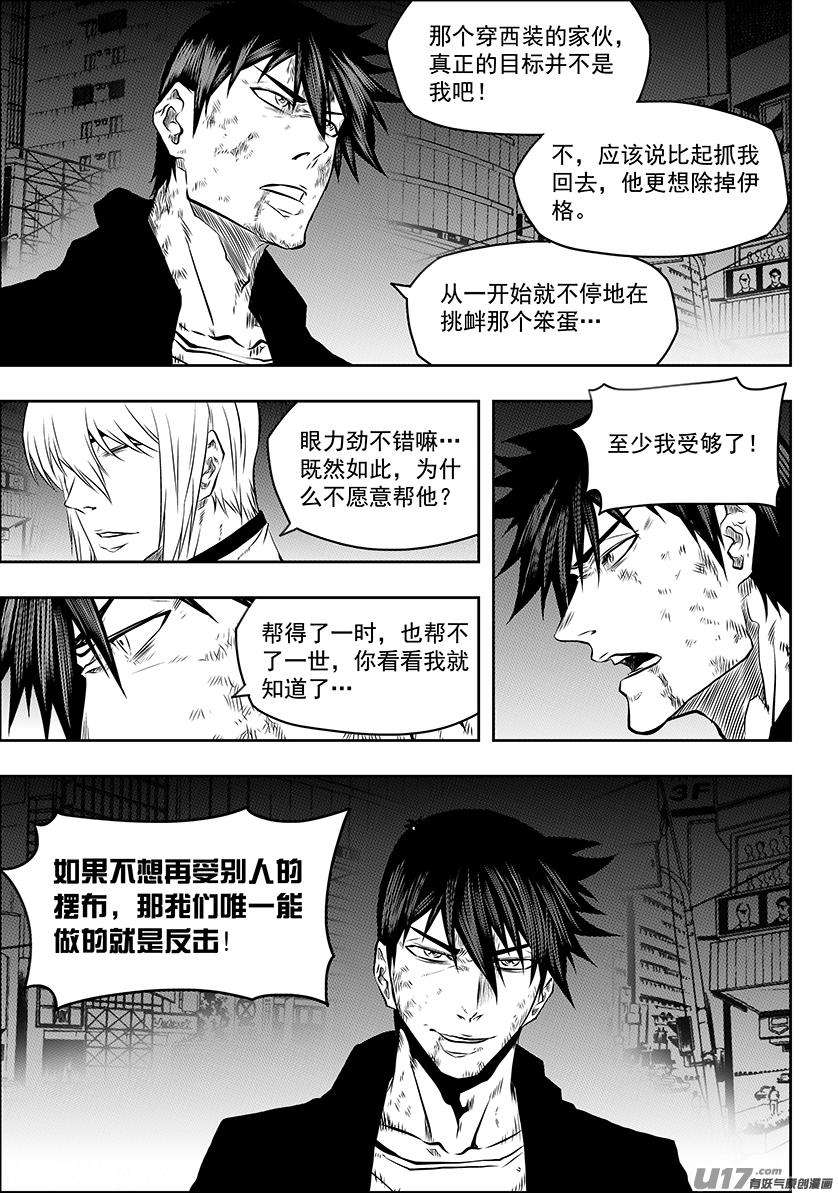噬规者190话 伊格的决定