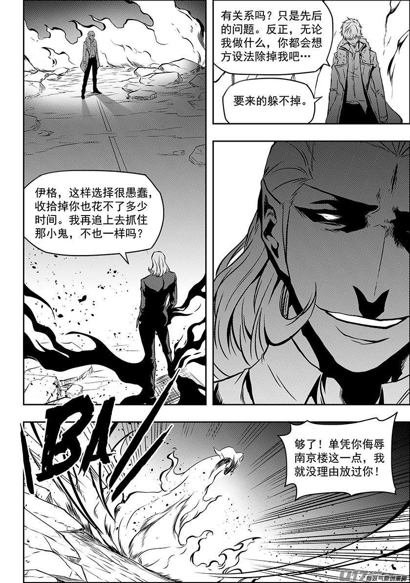 噬规者190话 伊格的决定
