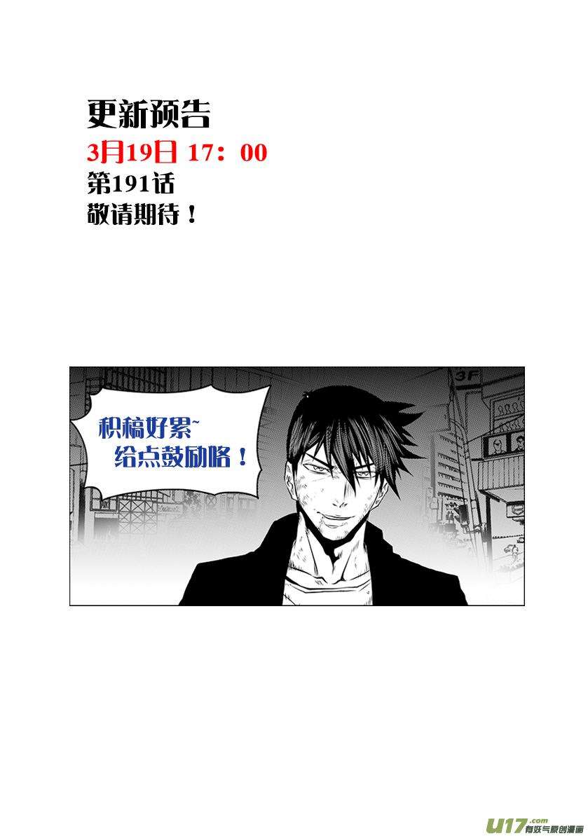 噬规者190话 伊格的决定