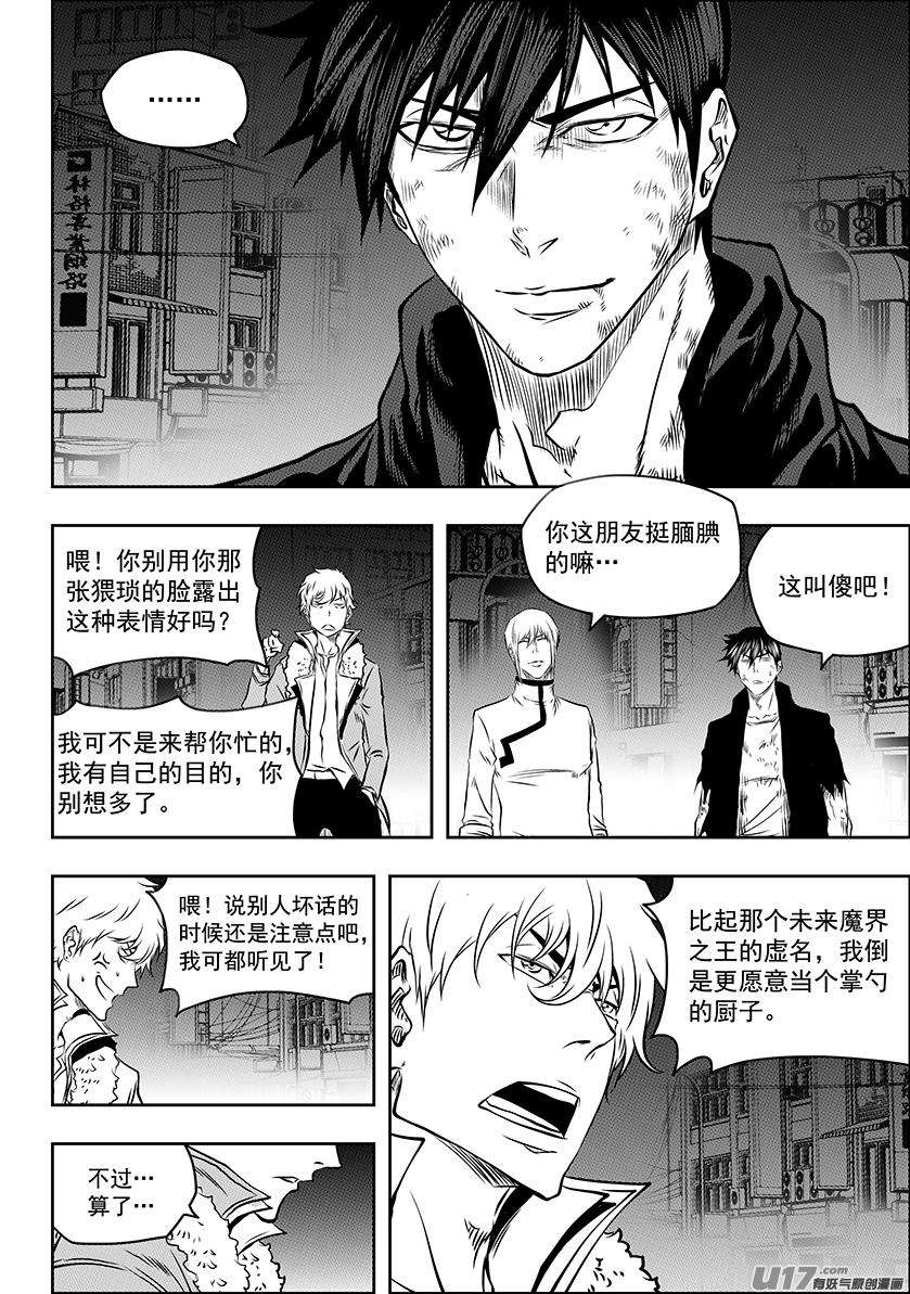 噬规者190话 伊格的决定