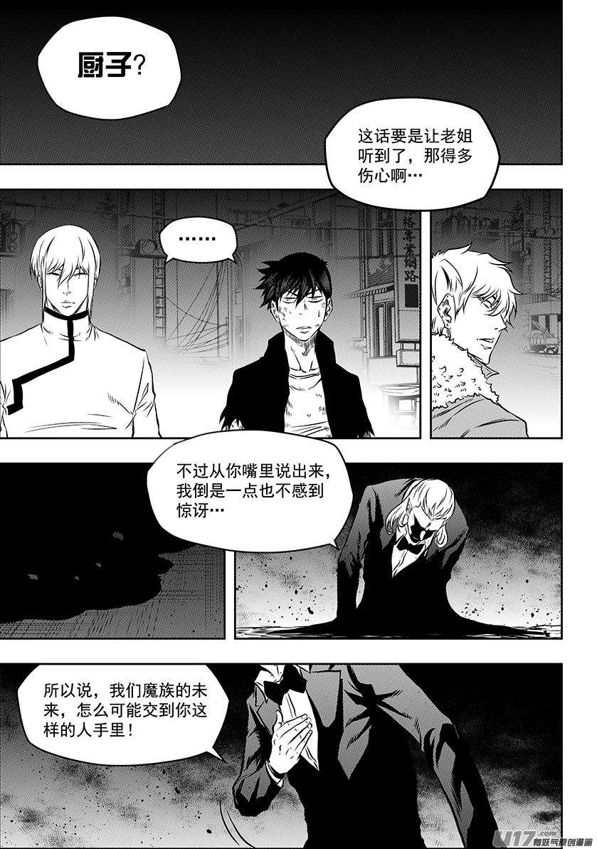 噬规者190话 伊格的决定