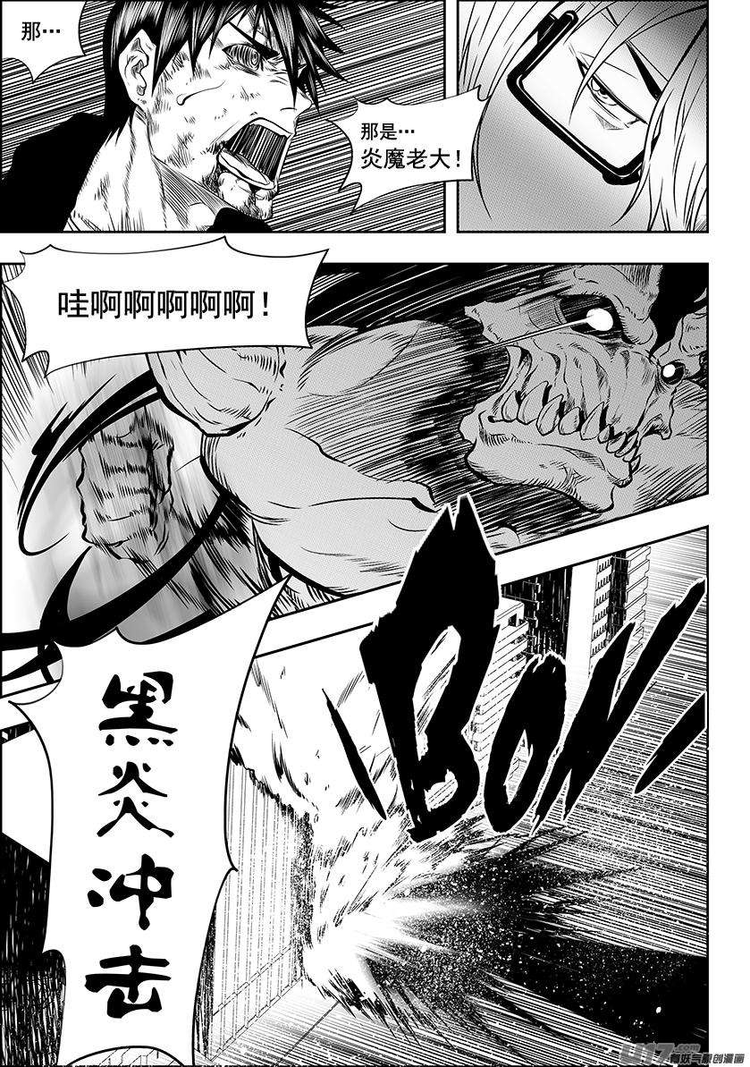 噬规者214话 炎魔 登场