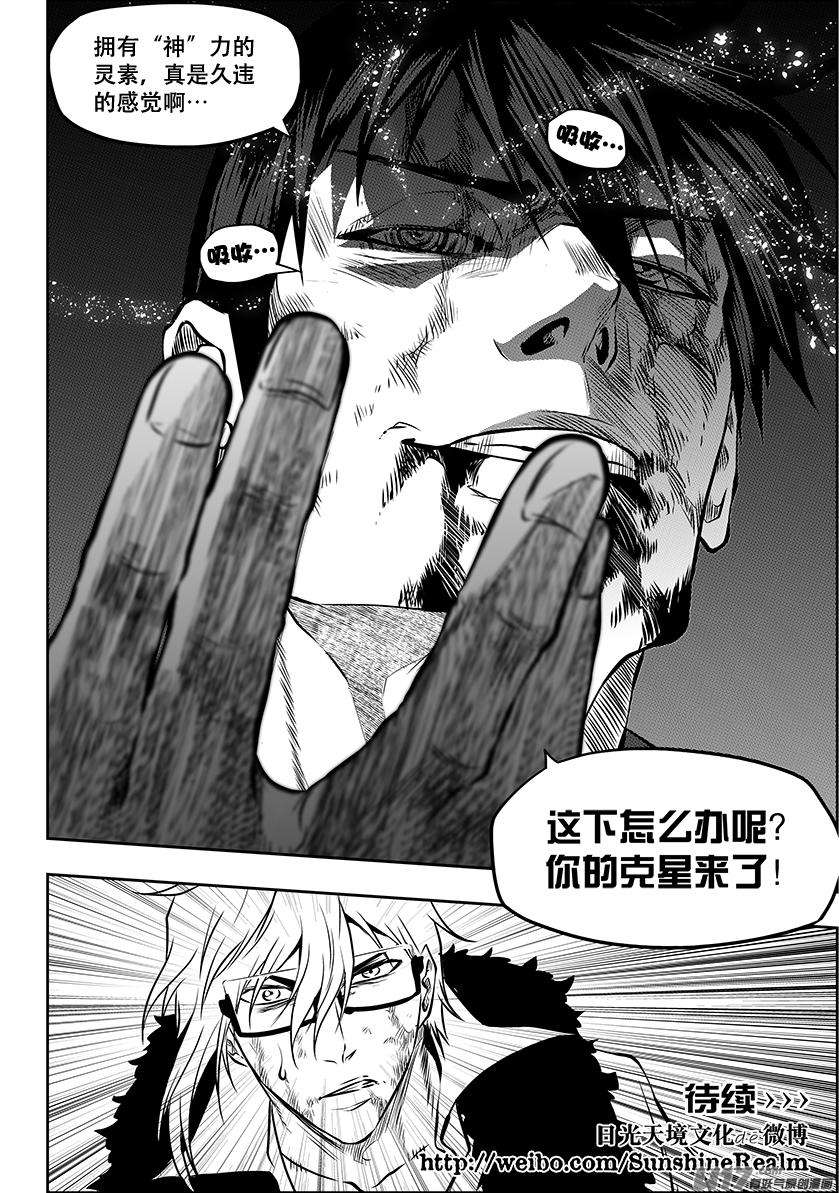 噬规者215话 克星