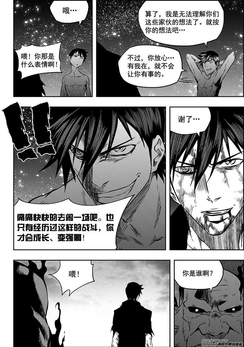 噬规者216话 战无不胜