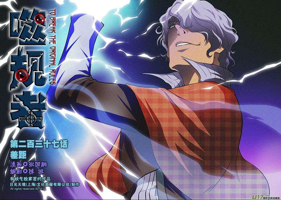 噬规者237话 差距