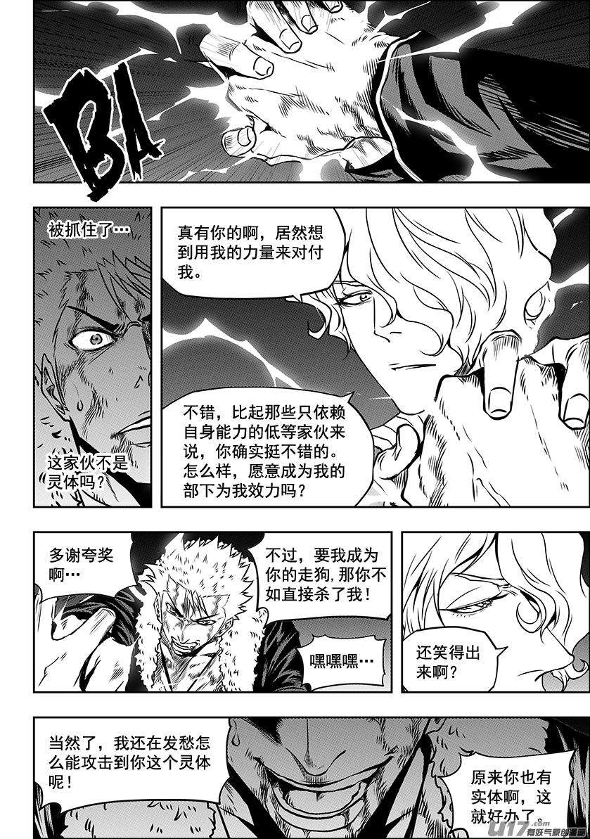 噬规者237话 差距