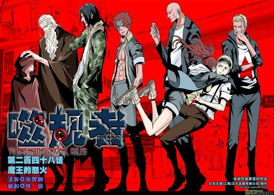 噬规者248话 魔王的怒火