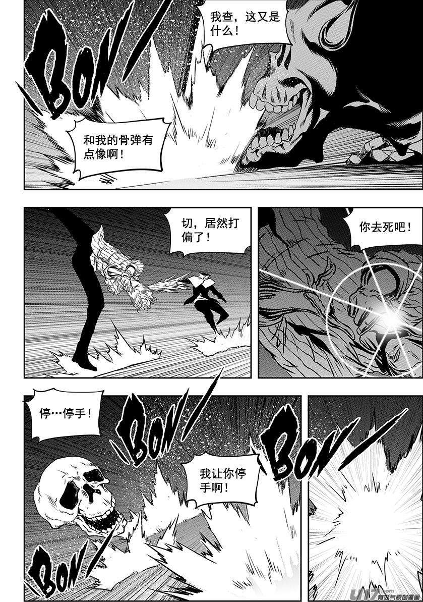 噬规者248话 魔王的怒火