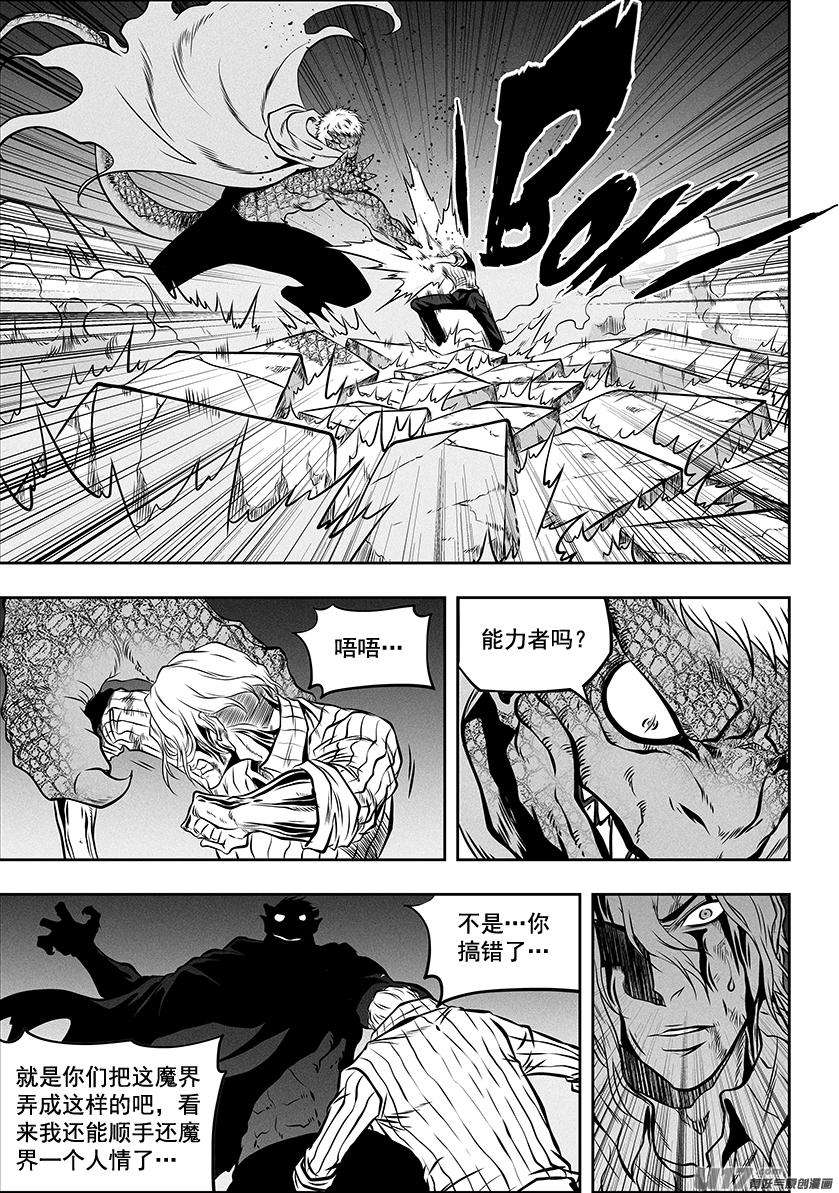 噬规者264话 鳞兽