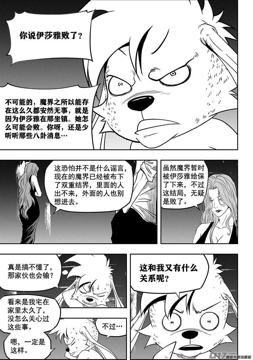 噬规者276话 各自的打算（中）