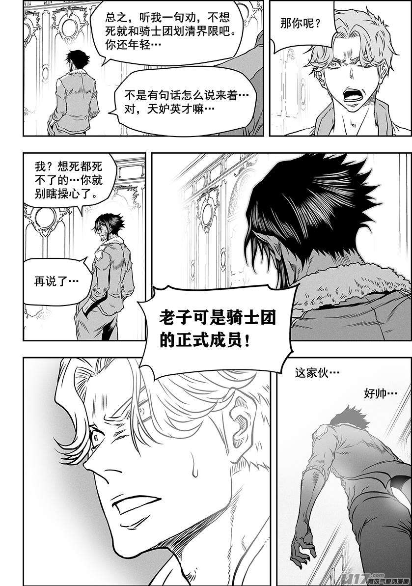 噬规者276话 各自的打算（中）