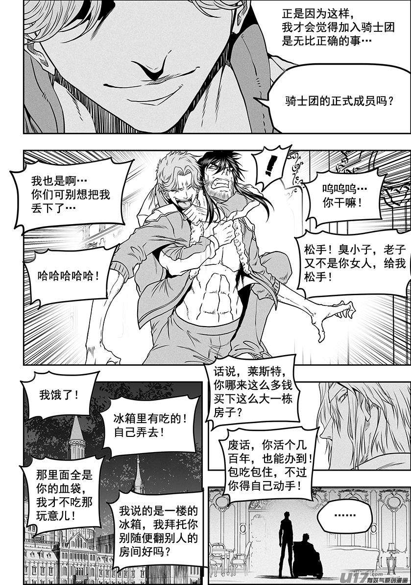 噬规者276话 各自的打算（中）