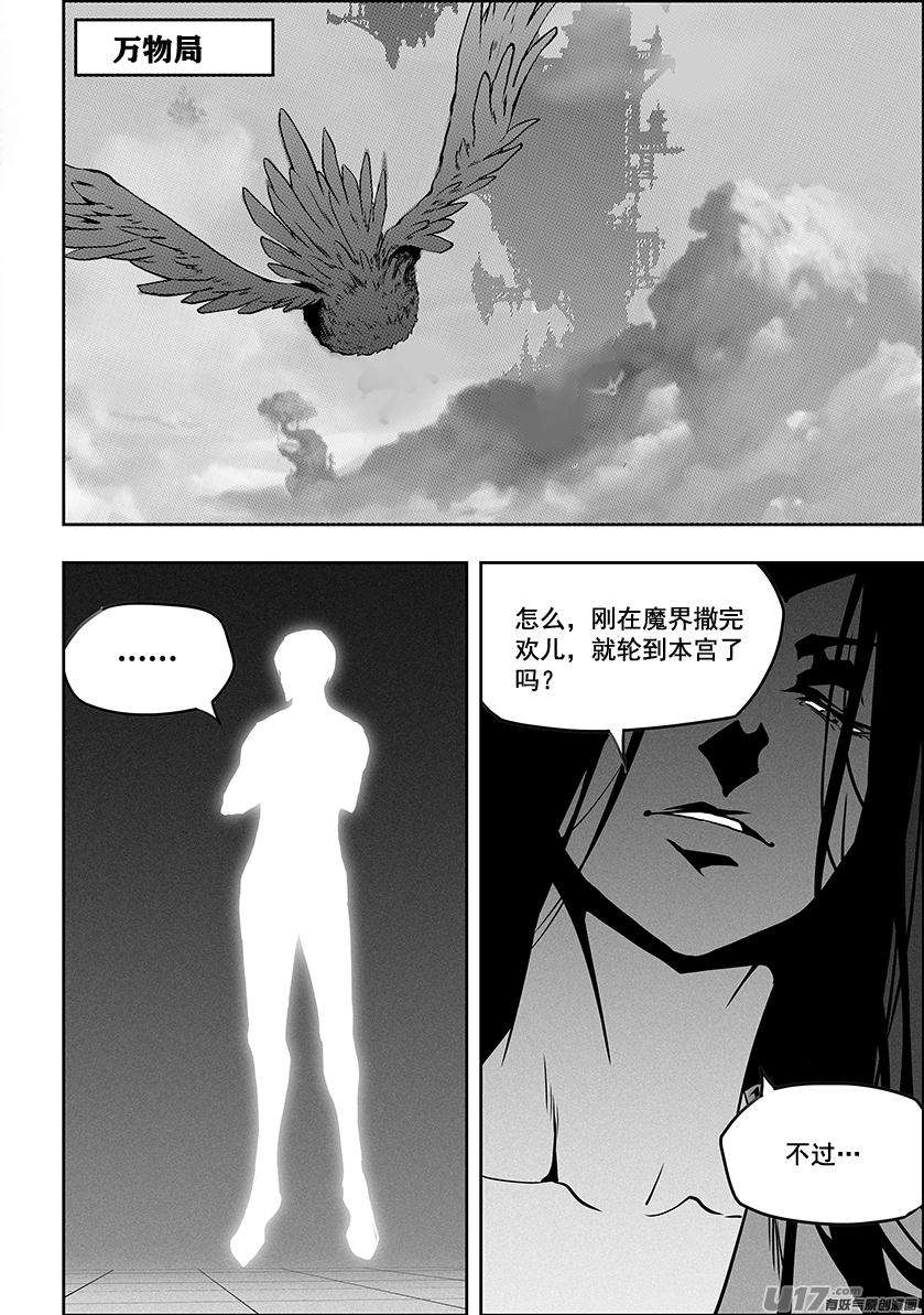噬规者276话 各自的打算（中）