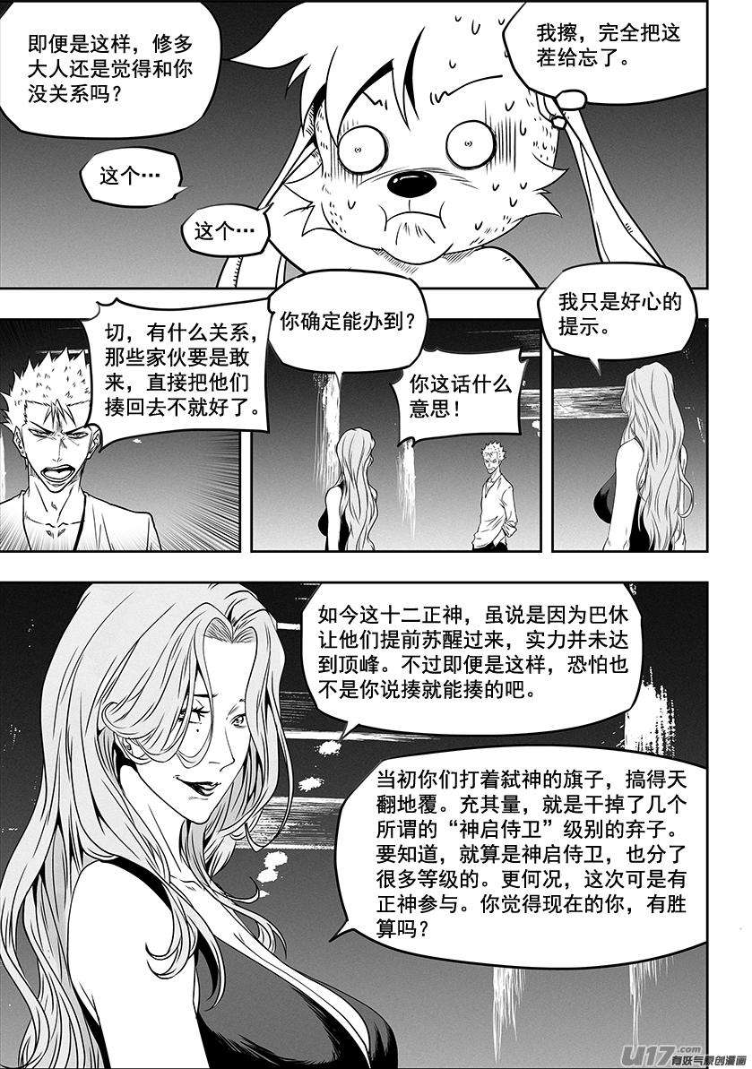 噬规者276话 各自的打算（中）