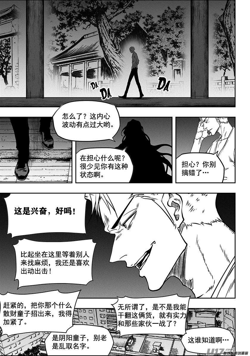 噬规者276话 各自的打算（中）